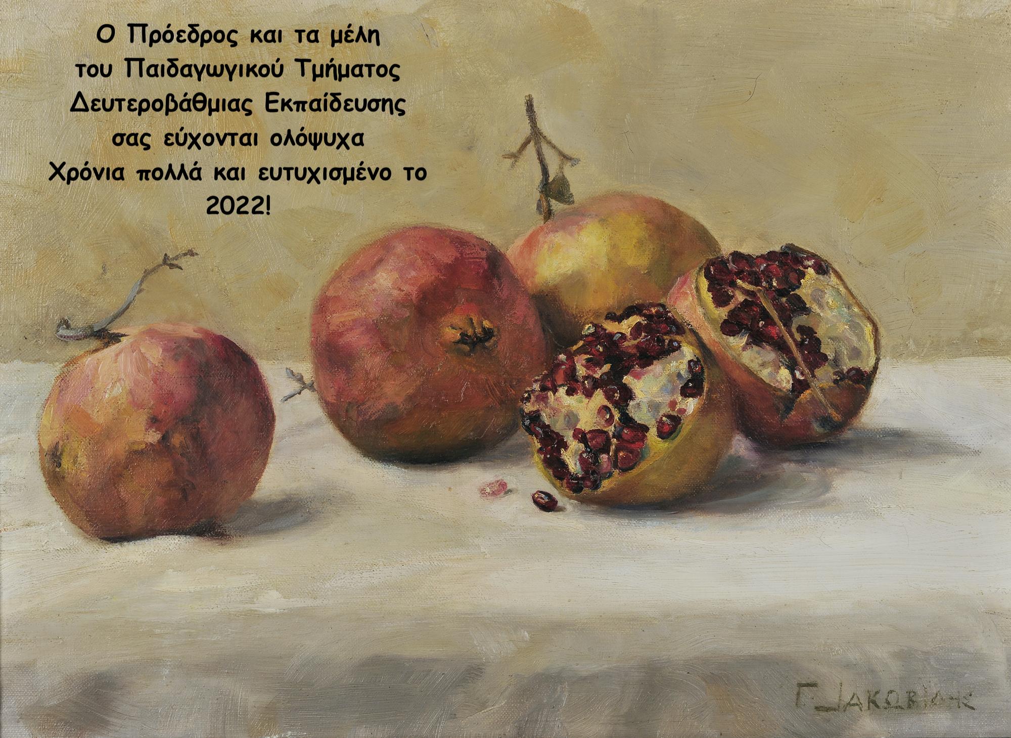 ΕΥΧΕΣ